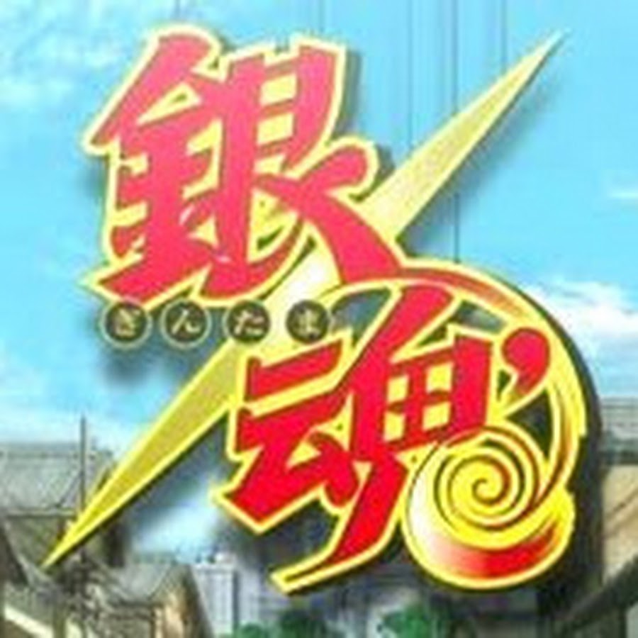銀魂 プリ小説 銀魂]小説·夢小説一覧 (1件以上) | テラーノベル
