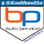 ช่างปุ้ย BP auto channel