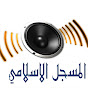 المسجل الاسلامي - Sallam Studio