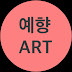 예향 ART