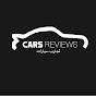 Cars Reviews تجارب سيارات