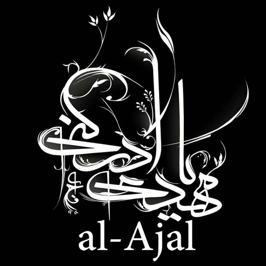 Al ajal youtube