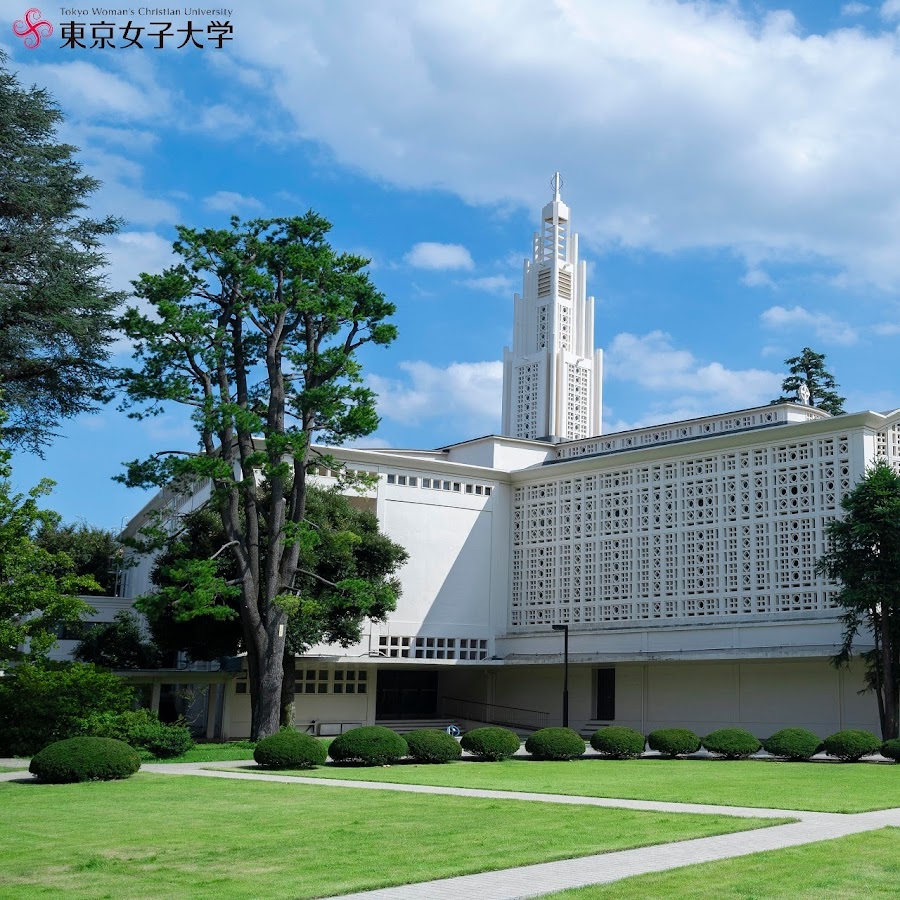 東京女子大学