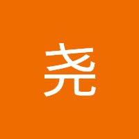 张尧