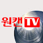 원캔 TV