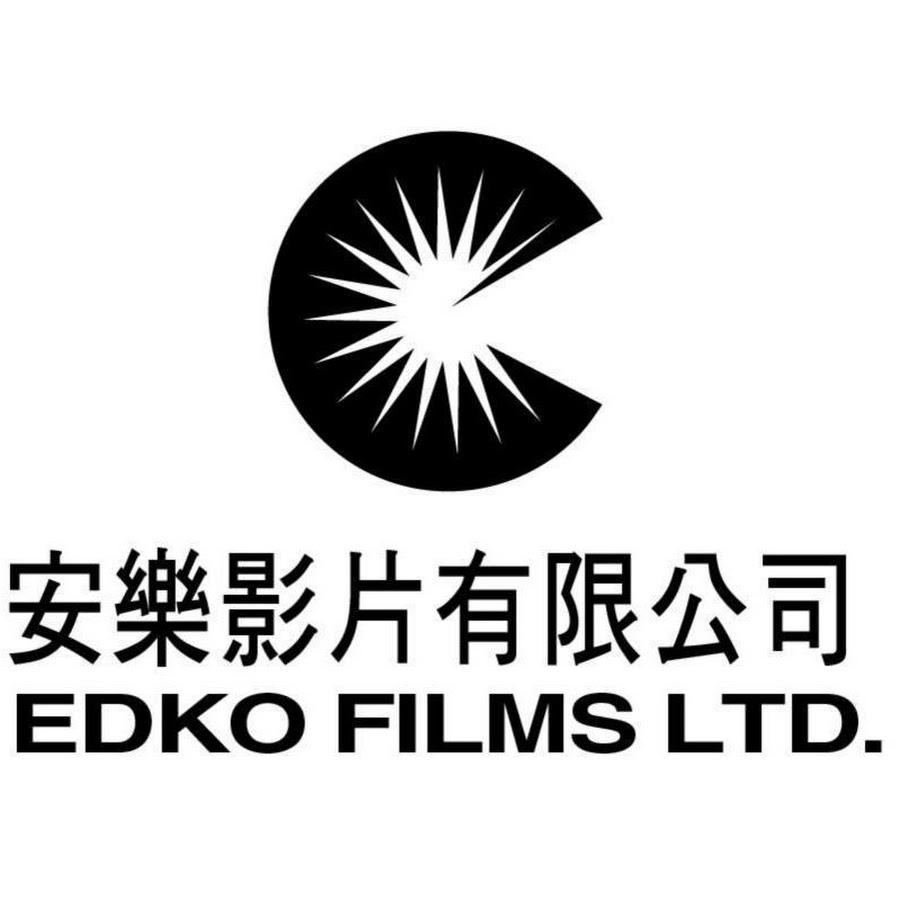 安樂影片 Edko Films Ltd. @edkofilms