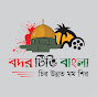 Badartv bangla