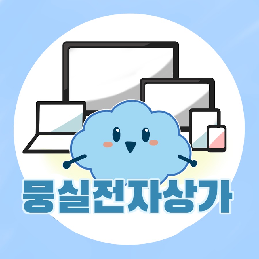 뭉실전자상가 - YouTube 뭉실전자상가
