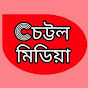 Chottol Media চট্টল মিডিয়া