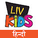 LIV Kids Hindi