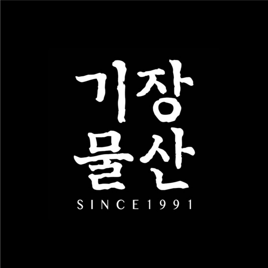 기장물산 - YouTube 기장물산
