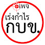 เร่งกําไร กบข.