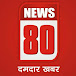 News 80