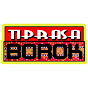 TIPRASA BOROK