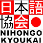 NihongoKyoukai