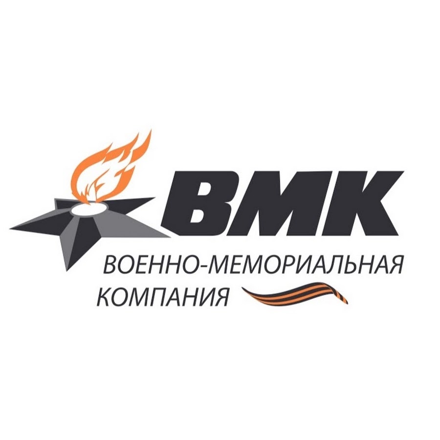 Мемориальная компания вологда. Военно-мемориальная компания Вологда. ВМК Вологда ритуальная компания. Военно мемориальная компания логотип.