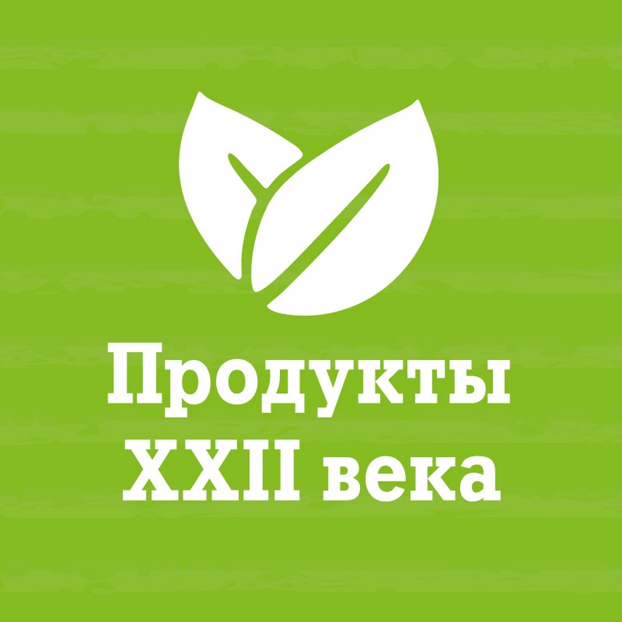 Xxi век екатеринбург. "Продукты XXII века".