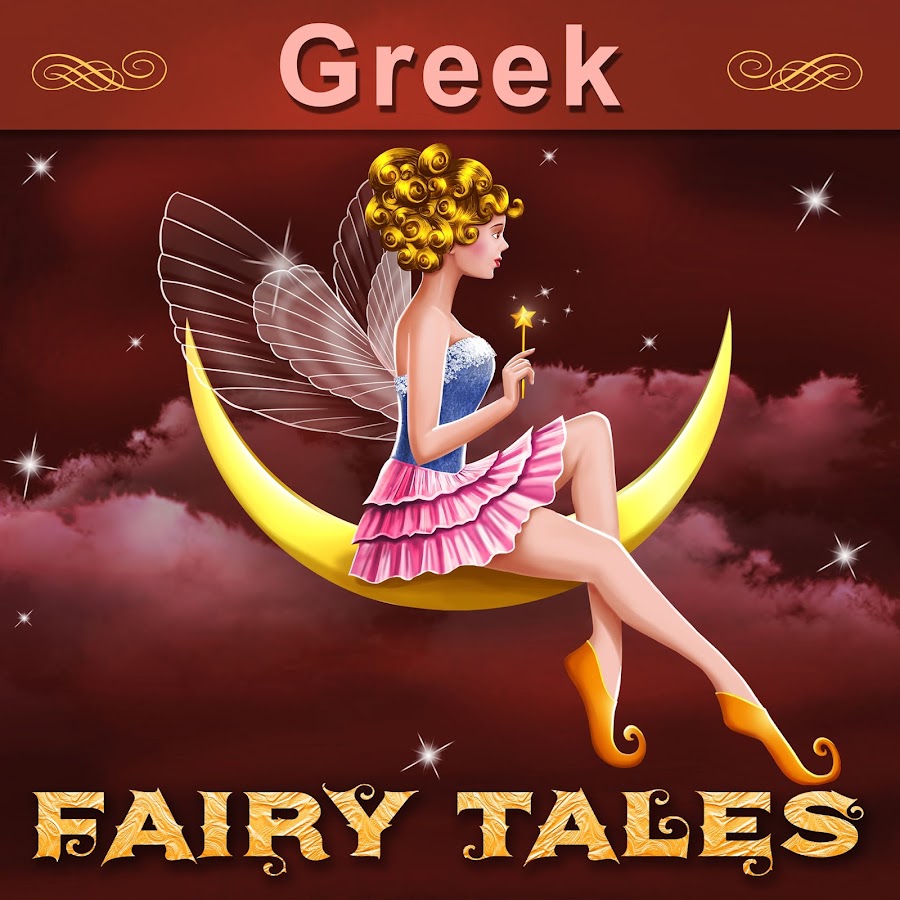 Greek Fairy Tales @GreekFairyTales