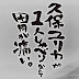 文化放送久保ユリカが1人しゃべりなんて胃が痛い