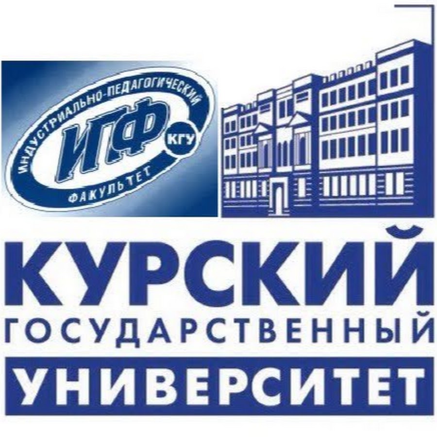 Курский госуниверситет