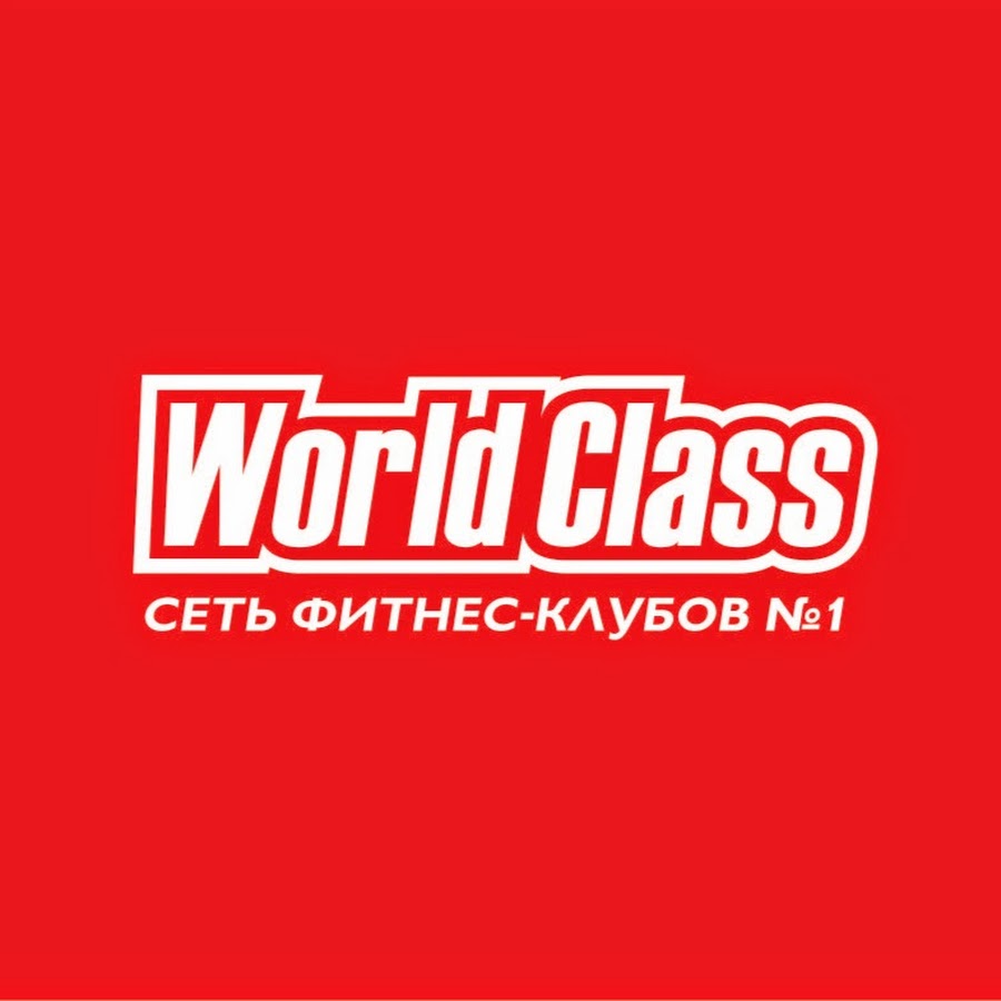 World class на месяц