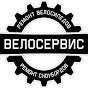 Велосервис NSK