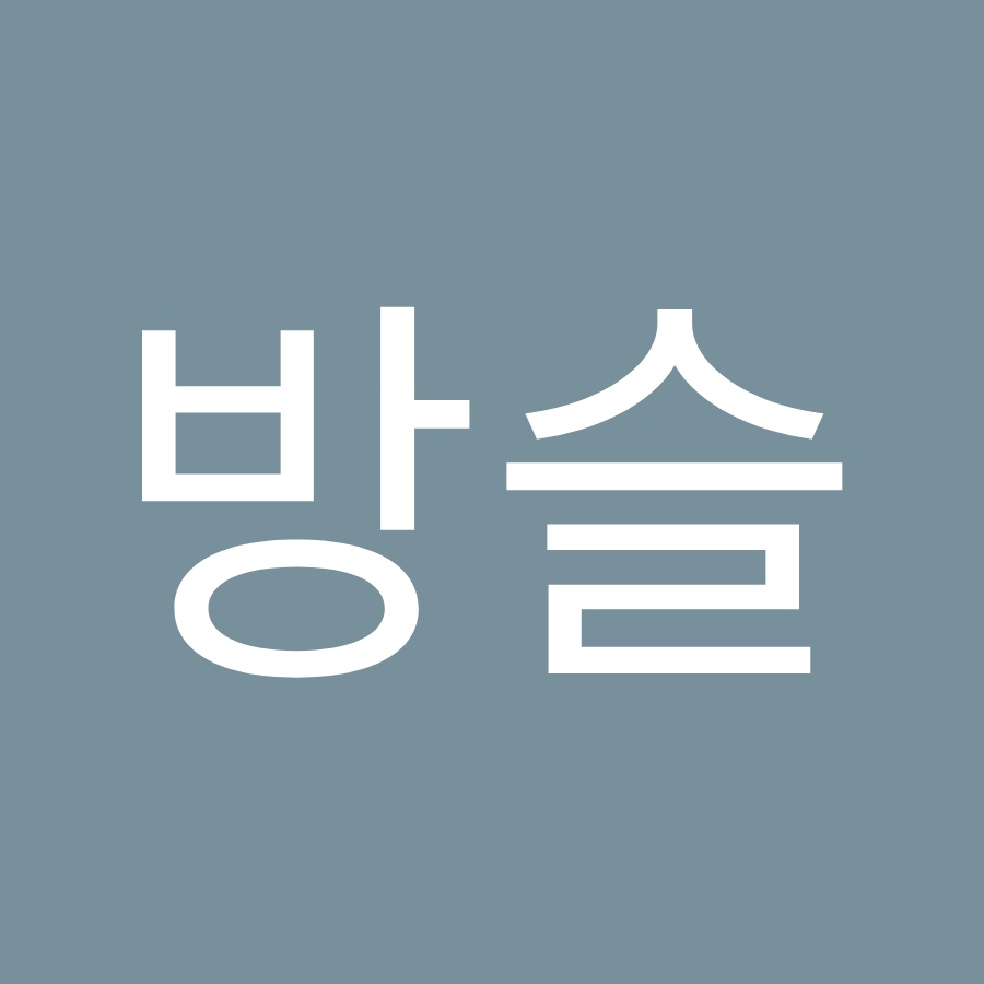 최방슬 - YouTube 최방슬