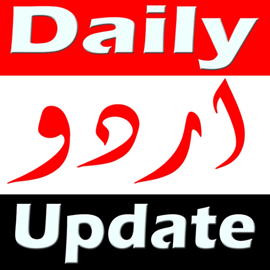 Daily URDU Update @DailyURDUUpdate