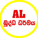 බුද්ධ ධර්මය AL