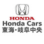 Honda Cars東海・岐阜中央