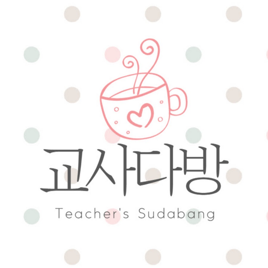 교사다방TV - YouTube 교사다방TV