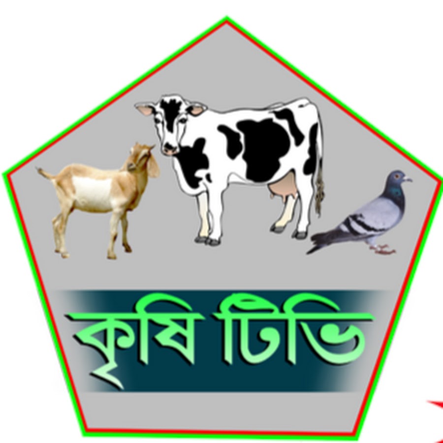 Krishi Tv -কৃষি টিভি @KrishiTvLive