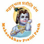 Mahanubhav Pratiti Panth