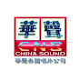 chinasound1994