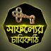 সাফল্যের চাবিকাঠি