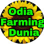 Odia Farming Dunia