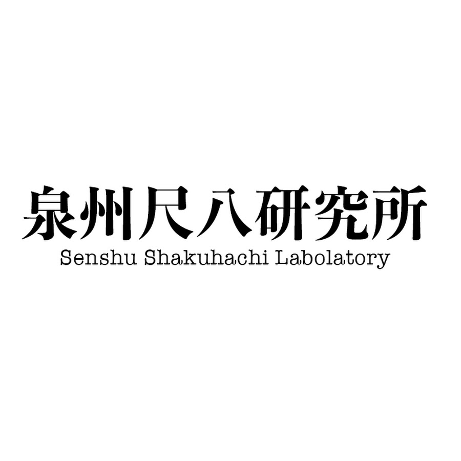 泉州尺八研究所 Senshu Shakuhachi Labolatory - YouTube