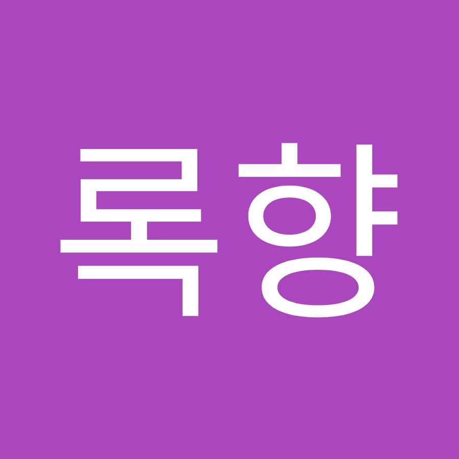 록향 - YouTube 록향