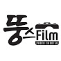 뚱's Film