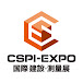 CSPI-EXPO【公式】