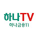 하나TV [하나금융TI]