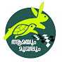 AAMAYUM MUYALUM - ആമയും മുയലും