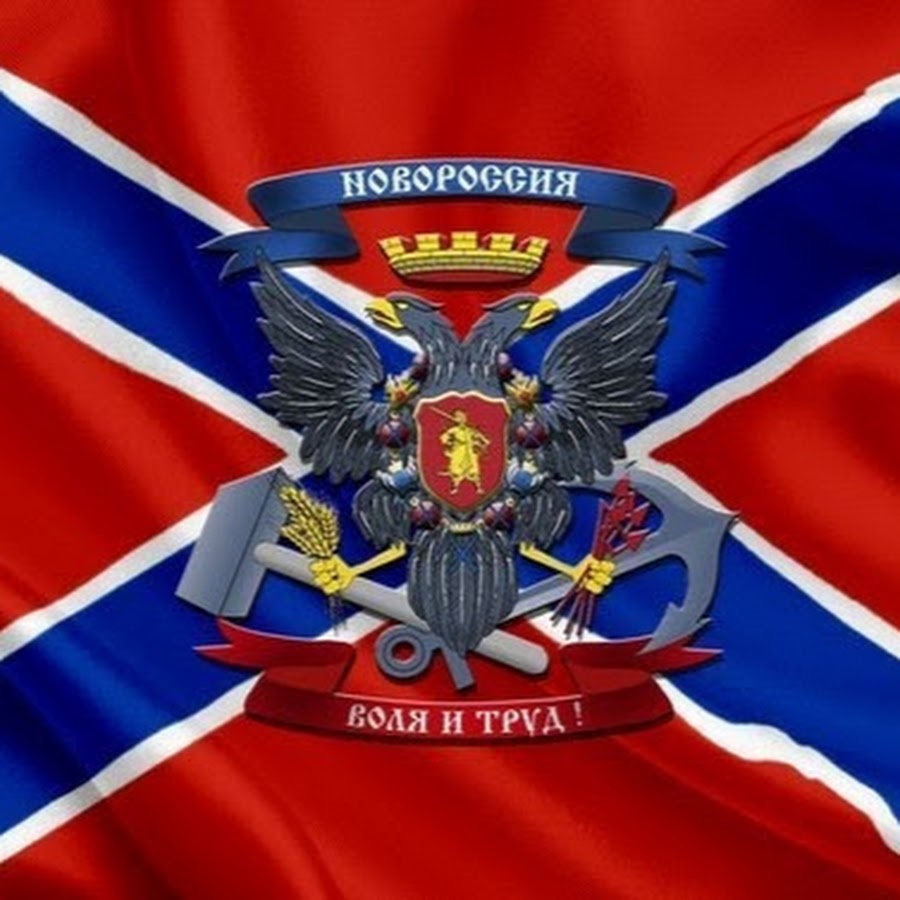 Развивающийся флаг новороссии. Новороссы. Флаг днр и лнр новороссия. Флаг новоросси. Флаг конфедерации и новороссии.