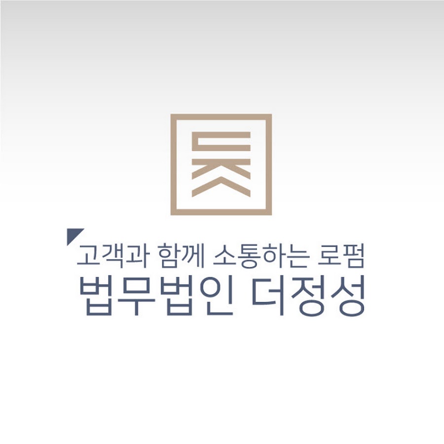 법무법인더정성 - YouTube 법무법인더정성