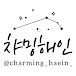챠밍해인