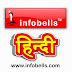 logo Infobells - Hindi