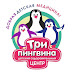 logo ТРИ ПИНГВИНА детский мед центр в Абакане