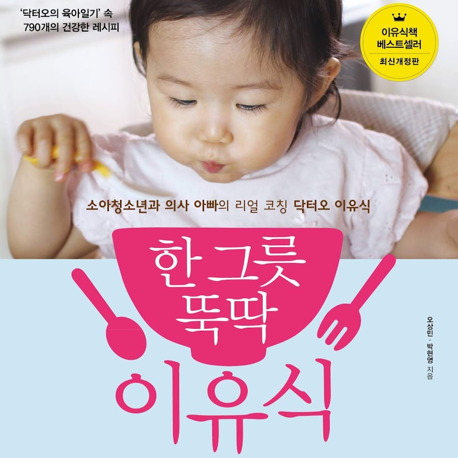 한그릇 뚝딱 이유식Baby food in Korean Style - YouTube 한그릇 뚝딱 이유식Baby food in Korean Style