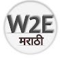 Way2ETech Marathi