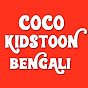 Cocokidstoon - Bengali Stories